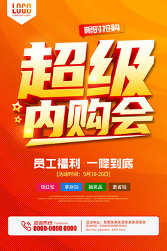 超級內購會