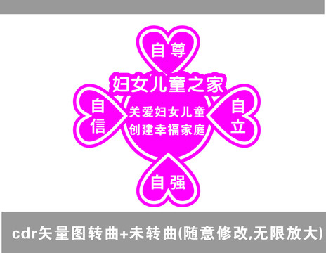 關(guān)愛婦女兒童宣傳標(biāo)語文化墻