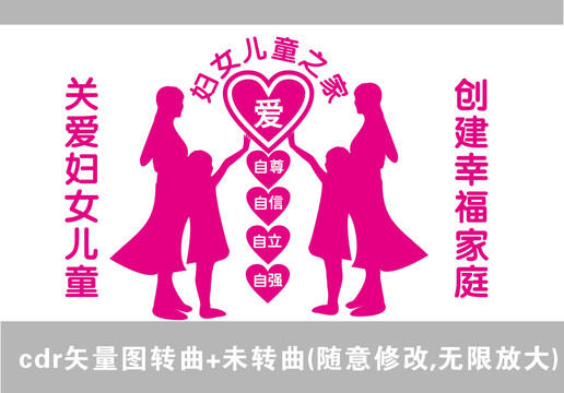 關(guān)愛婦女兒童文化墻