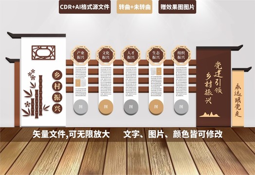 鄉(xiāng)村振興文化墻