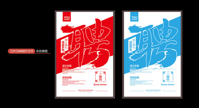 招人海報(bào)