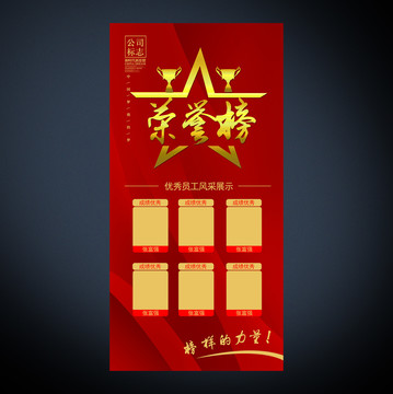 榮譽(yù)榜