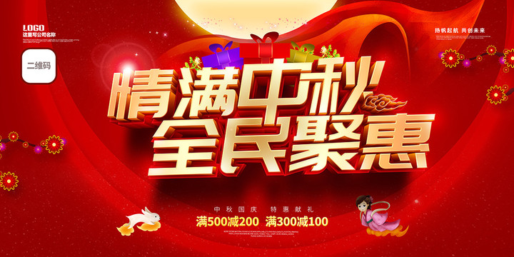 中秋海報