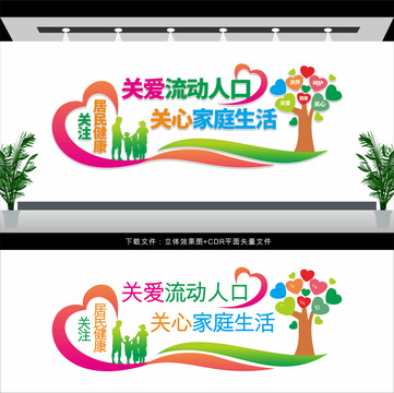 關(guān)愛流動人口