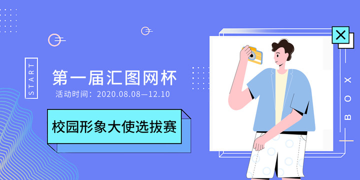 形象大使选拔赛banner