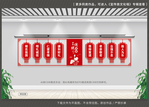 傳統(tǒng)美德