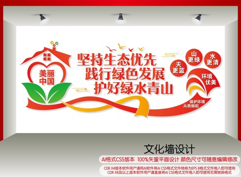 生態(tài)優(yōu)先文化墻