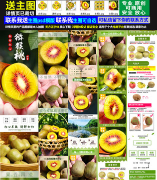 紅心獼猴桃詳情頁(yè)