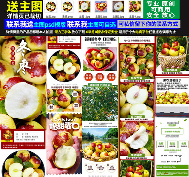 冬棗詳情頁(yè)