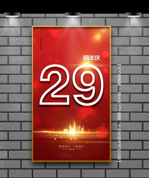 周年慶
