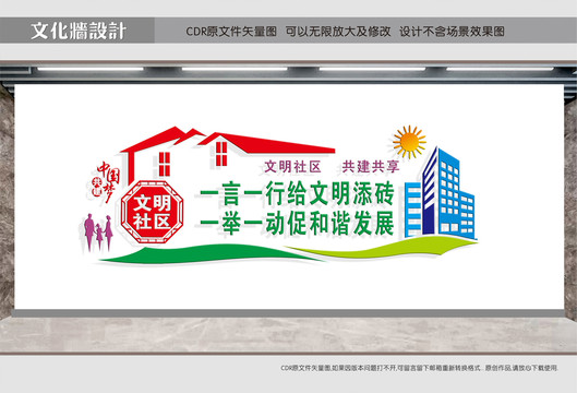 文明社區(qū)