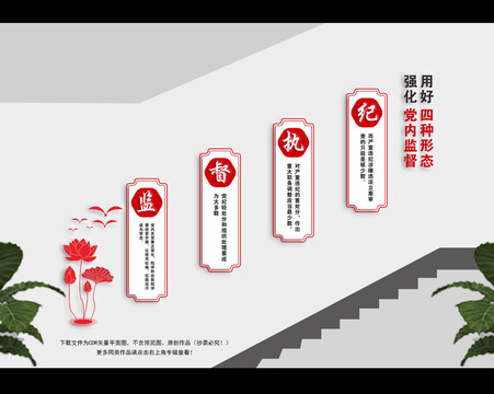 四种形态楼梯文化墙