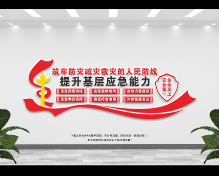 提升基層應(yīng)急能力