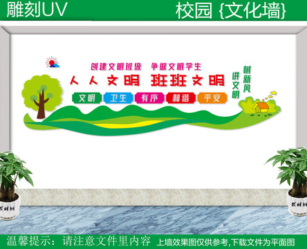班班文明文化墻