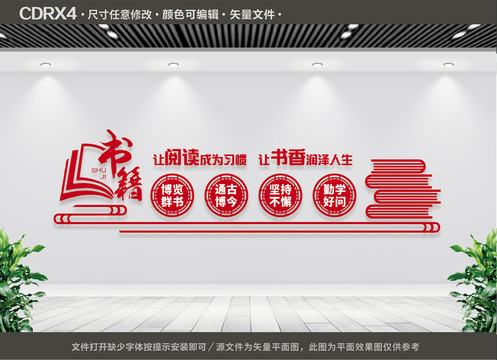 讀書文化墻
