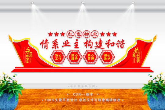 物業(yè)服務(wù)中心