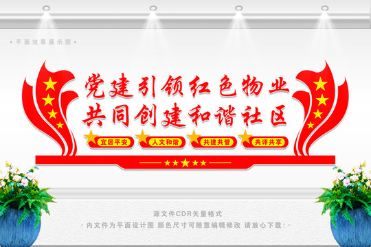 紅色物業(yè)