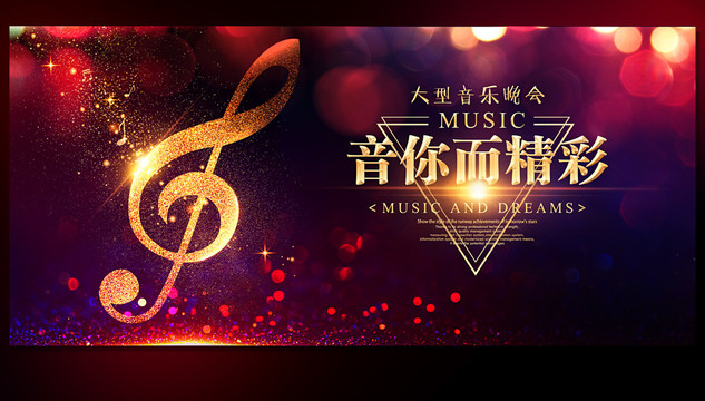 音樂海報(bào)