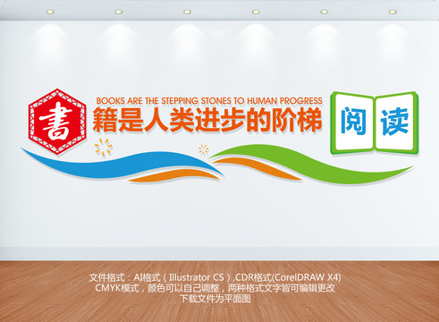 圖書館文化墻