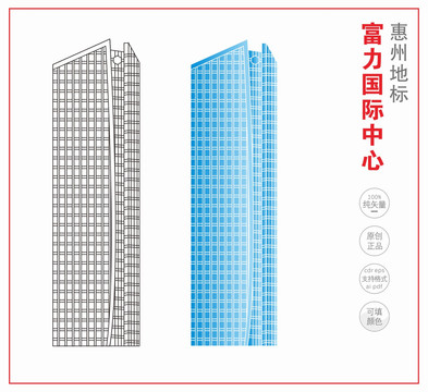 惠州富力國(guó)際中心