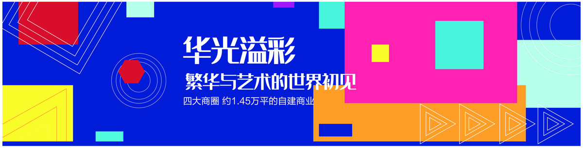 商業(yè)中心地產(chǎn)圍擋