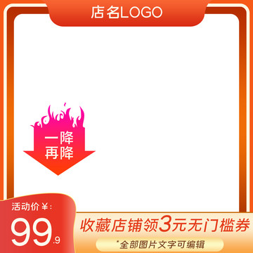 橘色主圖模板