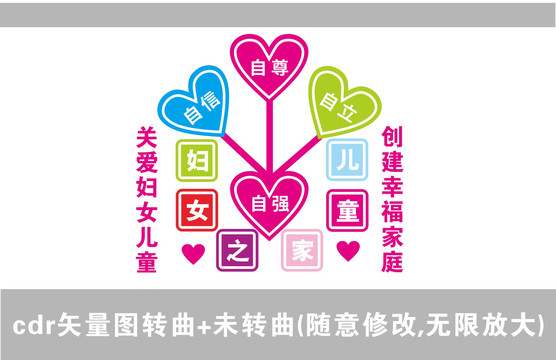婦女兒童之家宣傳標(biāo)語
