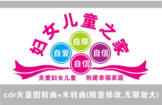 婦女兒童之家文化背景墻