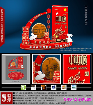 中秋節(jié)美陳造型