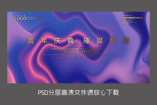 年會設(shè)計海報