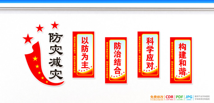 防災減災標語