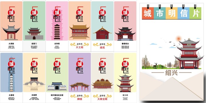 紹興