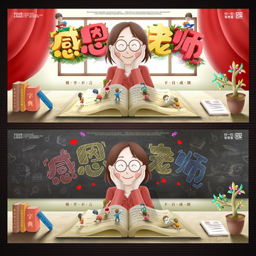 教師節(jié)