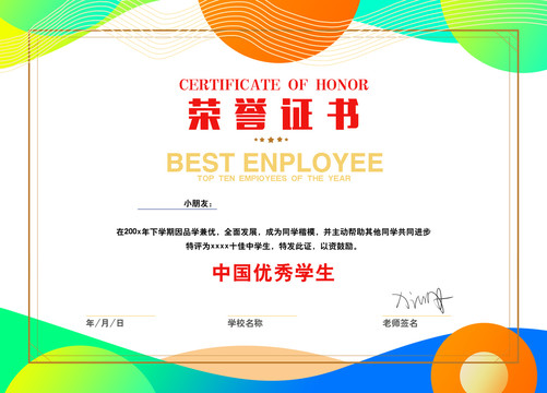榮譽(yù)證書獎(jiǎng)狀