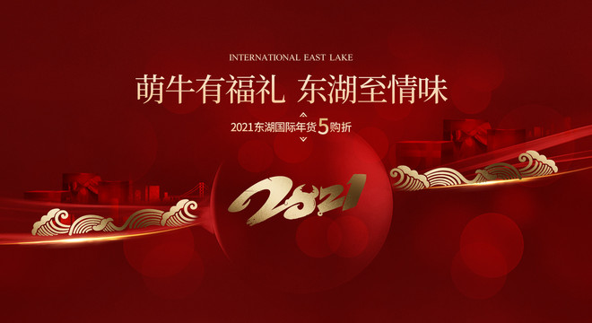 年貨節(jié)