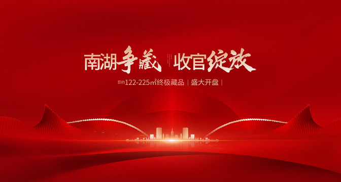 高端地產(chǎn)開(kāi)盤(pán)畫(huà)面