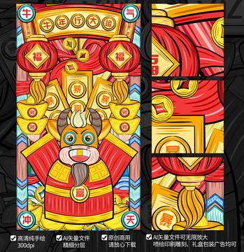 國(guó)潮牛年行大運(yùn)插畫(huà)