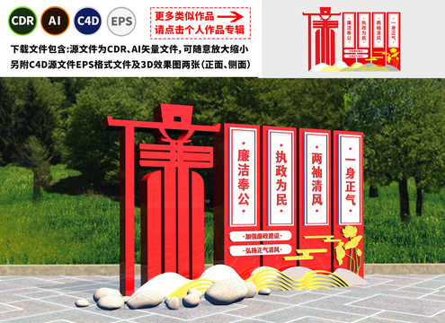 廉政雕塑