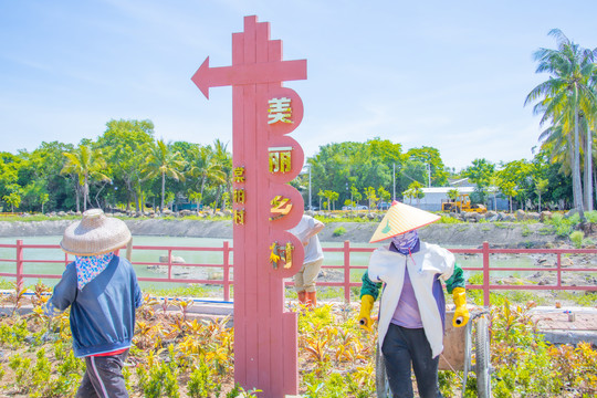 中国海南美丽乡村建设中