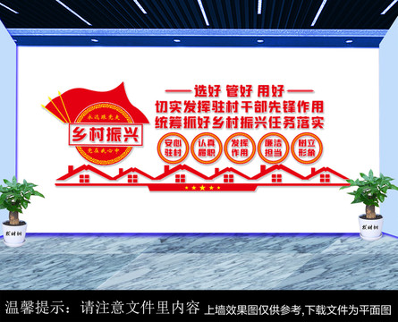 駐村干部