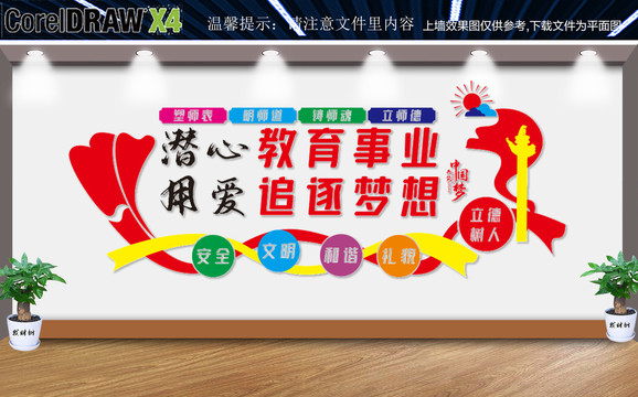 師德師風(fēng)文化墻