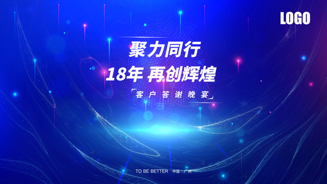 藍(lán)色絢麗科技公關(guān)活動(dòng)會(huì)議主背景
