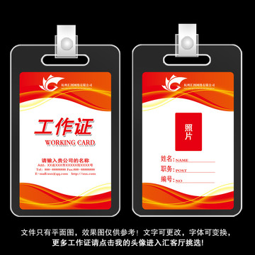 紅色出入證設(shè)計