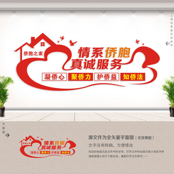 僑胞之家文化墻