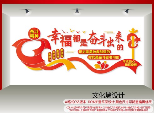 幸福都是奮斗出來(lái)的