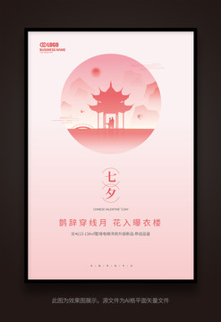 七夕情人節(jié)