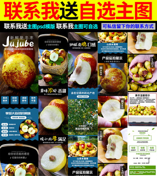 冬棗詳情頁(yè)
