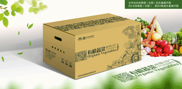 有機(jī)蔬菜包裝展開圖