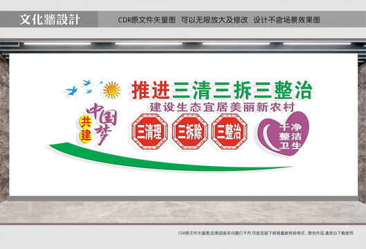 推進三清三折三整治