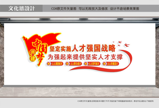 人才強國